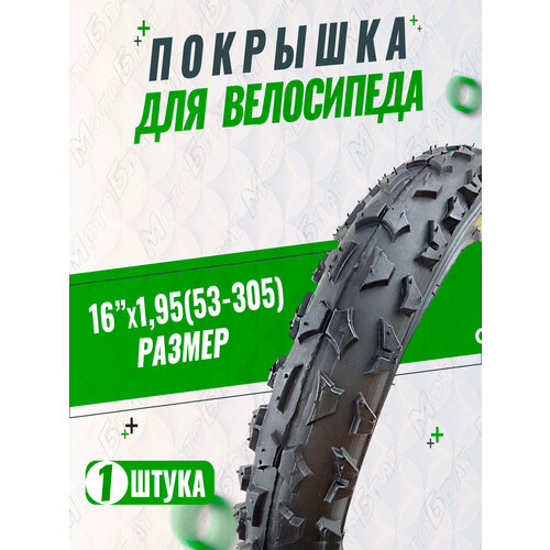 Велопокрышка 16