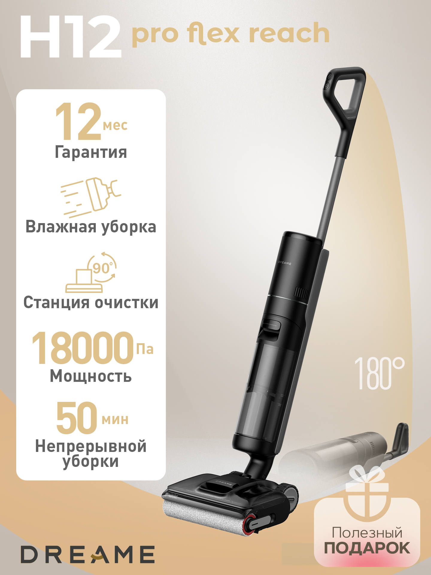 Вертикальный моющий беспроводной пылесос Dreame H12 Pro FlexReach, черный