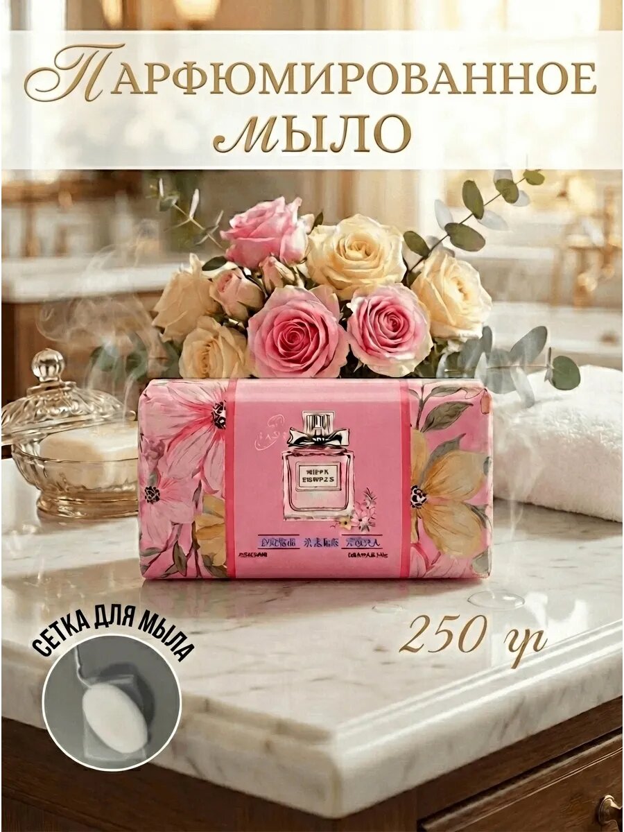 Мыло-крем Lancome +, парфюмированное, для всех типов кожи, с мочалкой, 250г