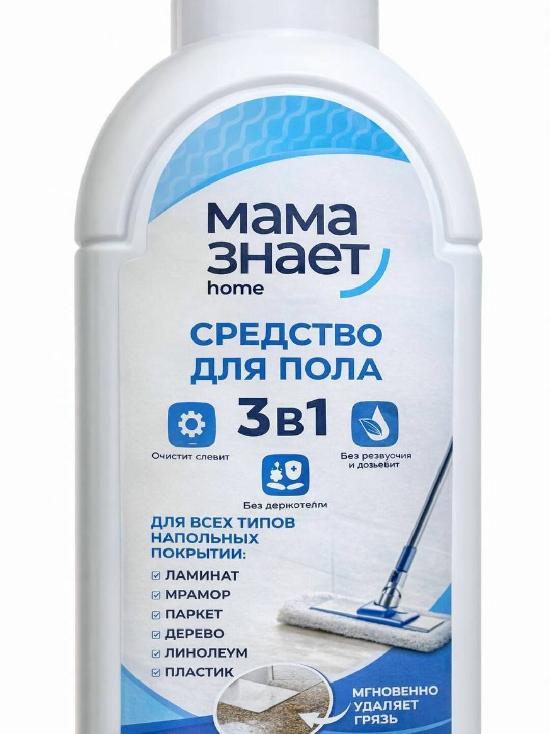 Универсальное средство для мытья пола Мама знает Home 3в1, для всех типов покрытий, 1 л — фото 1
