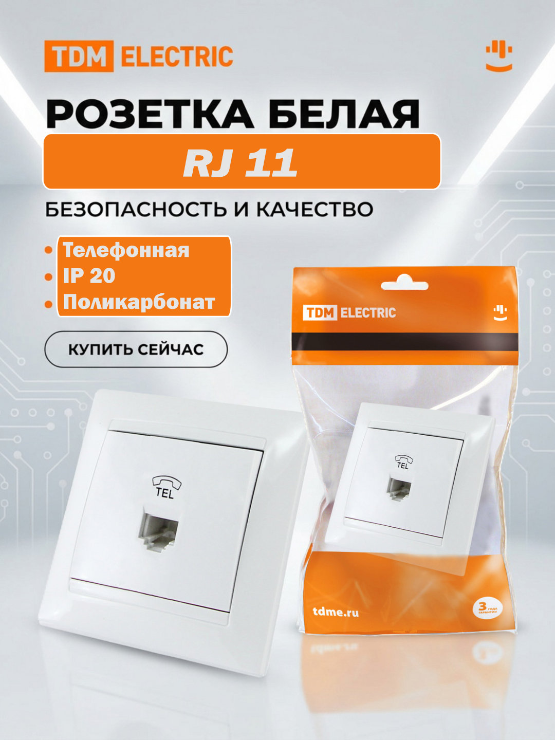 Розетка телефонная RJ11 белая "Лама" TDM, телефонная SQ1815-0015