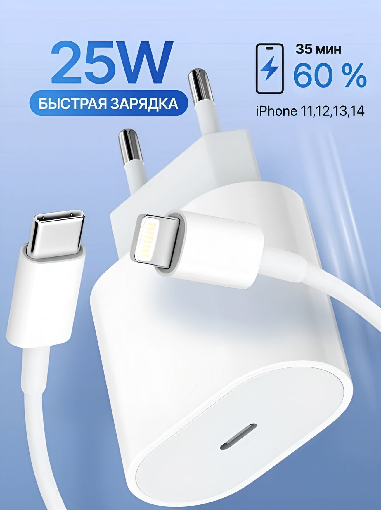 Зарядное устройство для iPhone 11,12,13,14, iPad, Air Pods с кабелем/Быстрая зарядка 25W/Белый