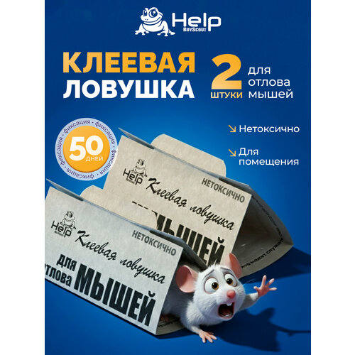 фото Клеевая ловушка help, от мышей, картонный корпус, белая, 2 шт