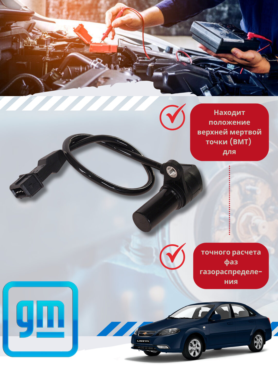 Датчики положения коленвала Шевролет/Лада — фото 1