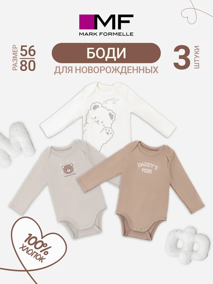 Боди для малышей, комплект из 3 шт.