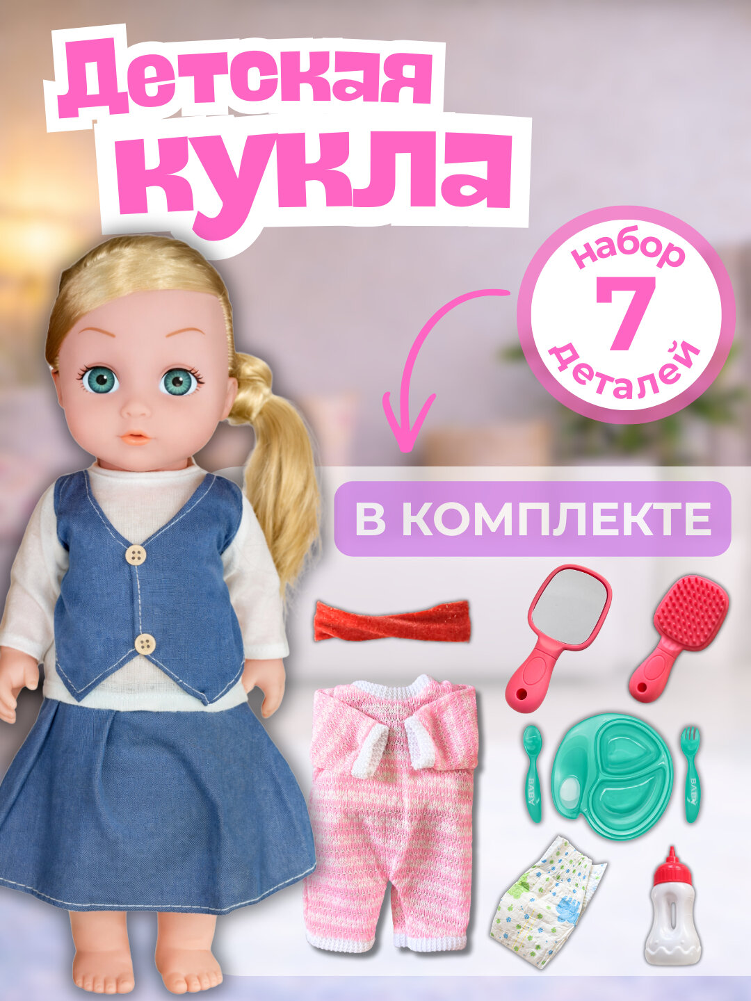 Кукла для девочек, ходит на горшок, бутылка, одежда, с приборами, 30 см, подарок девочке