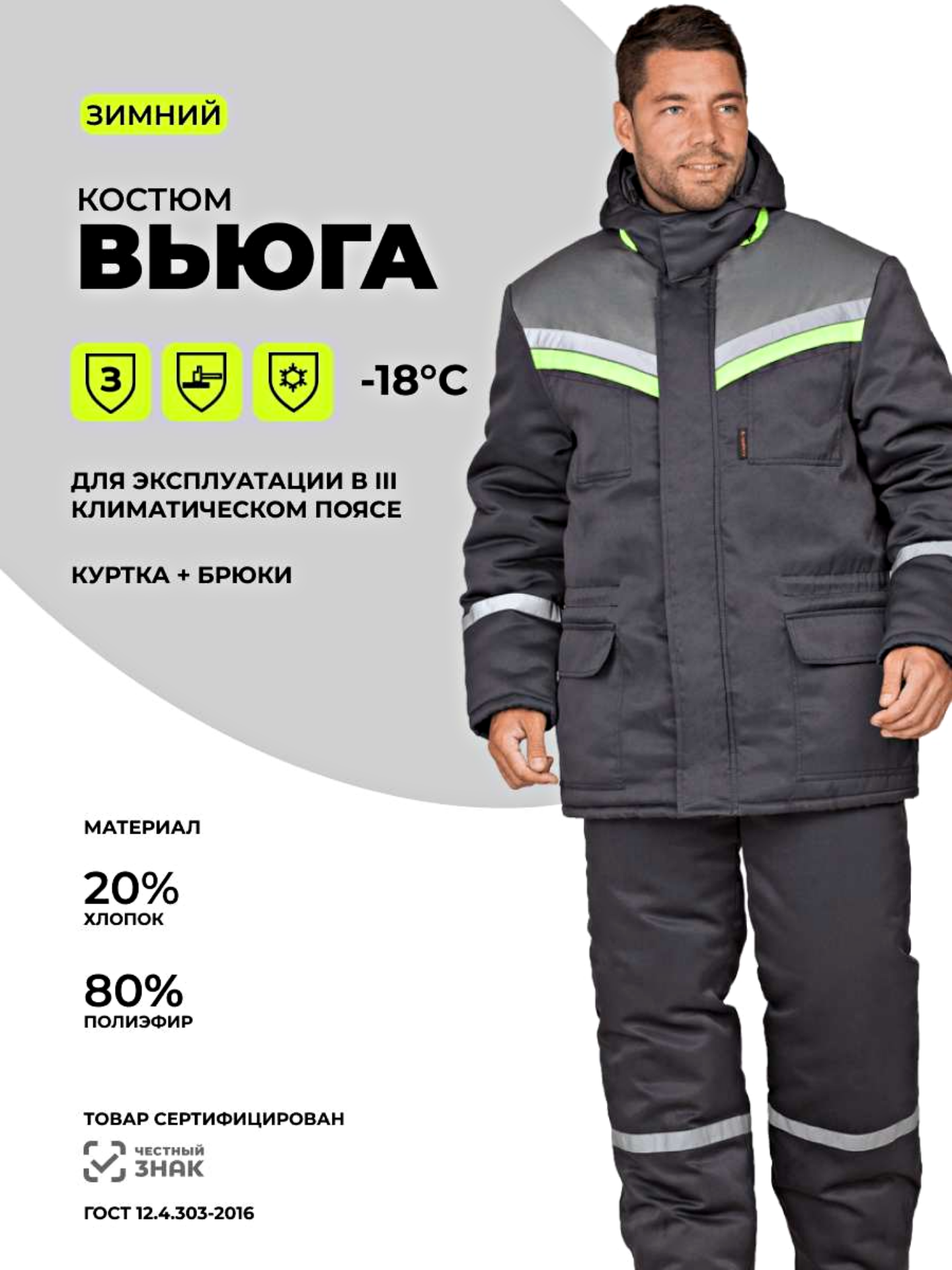 Костюм рабочий зимний мужской "вьюга"