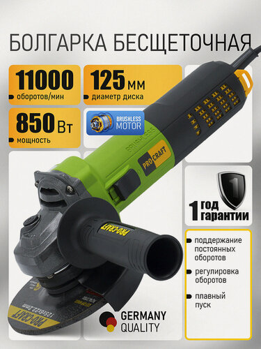 Изображение товара Болгарка 125 мм 850 Вт электрическая сетевая PROCRAFT PW1550 ушм бесщеточная, диск в комплекте