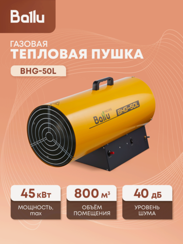 Изображение товара Тепловая пушка газовая Ballu BHG-50L