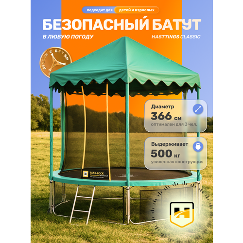 Детский батут Hasttings Classic Green 366 см с крышей тентом от дождя и защитной сеткой / уличный большой 12 ft (3.66 м)