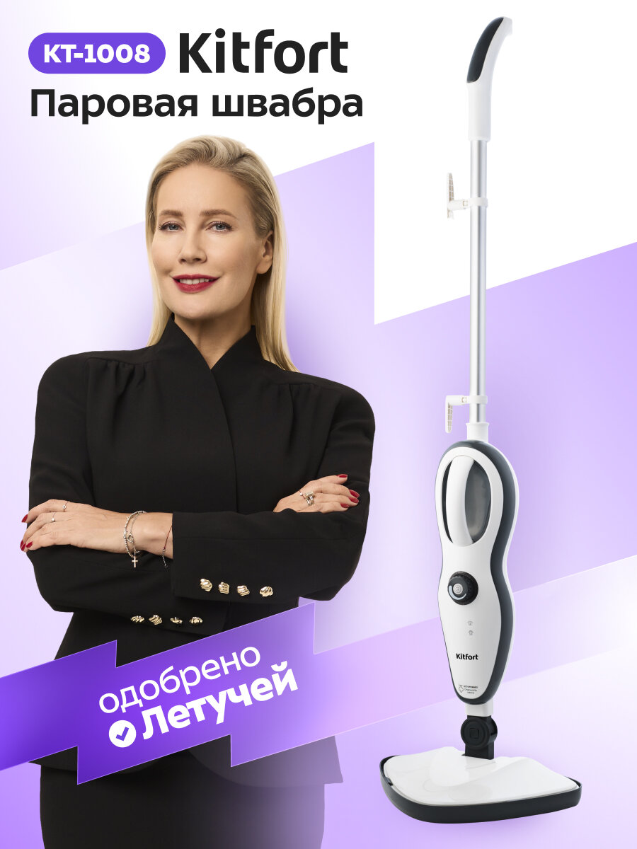 Парогенератор Kitfort КТ-1008