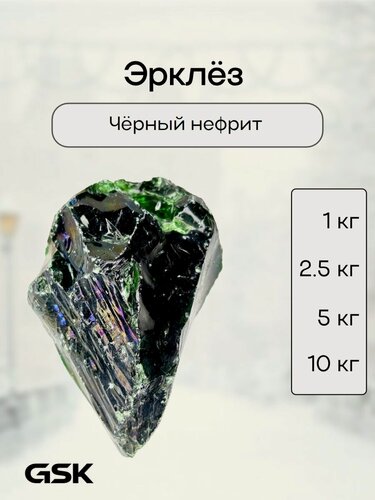 Изображение товара Декоративный цветной садовый камень из натурального лавового стекла Эрклез для ландшафта, отсыпки и творчества 1 кг