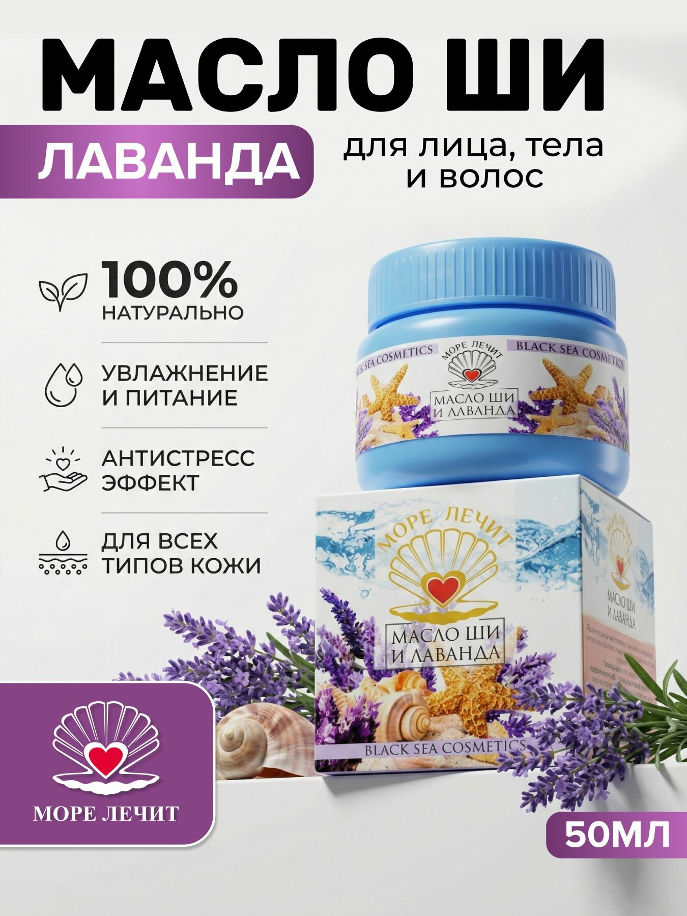 Масло Ши лаванда