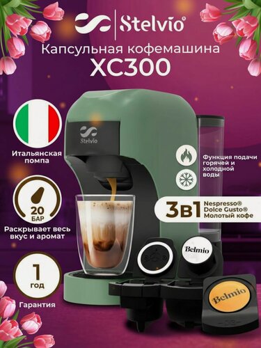Изображение товара Кофемашина капсульная Stelvio XC300 зеленая