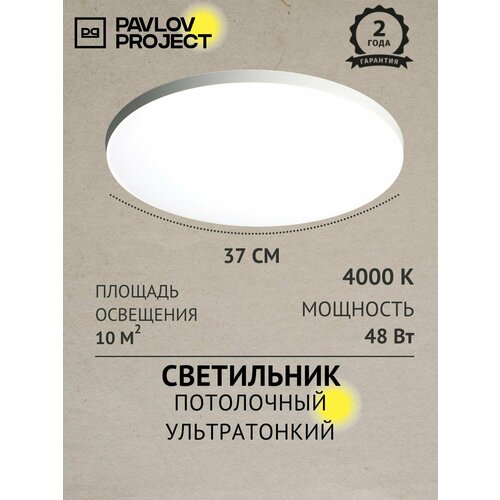фото Потолочный светильник светодиодный ультратонкий 48w 4000к белый pp-4818 white pavlov project