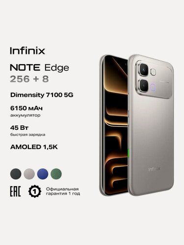 Изображение товара Смартфон INFINIX NOTE Edge X6887 8/256GB, Лунный титан, (10083599)