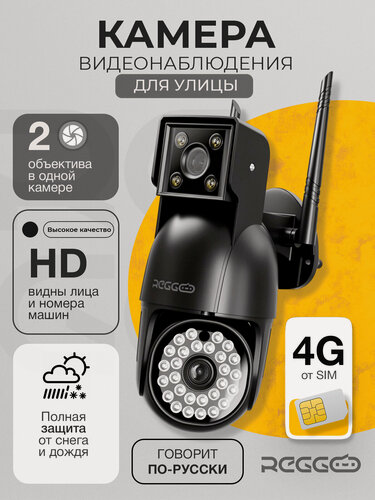 Изображение товара Камера видеонаблюдения уличная 4G сим карта, 2 объектива, черная поворотная, ночная съёмка, датчик движения, REGGO