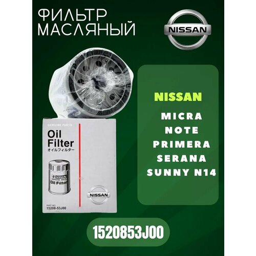 Фильтр масляный Nissan Ниссан Micra Note ноут Primera W6104 1520870J0A 1520853J00 15208BX00A 1520870J00 2630475 1616₽