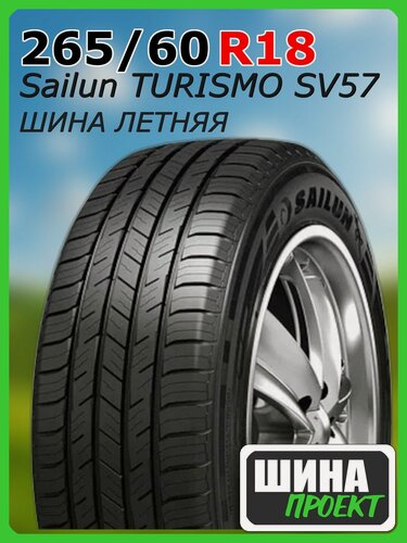 Изображение товара Шина летняя Sailun 265/60/18 V 110 TURISMO SV57 для легковых автомобилей 3220022074