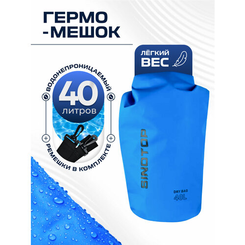 Гермомешок для туризма 20 литров, герморюкзак водонепроницаемый