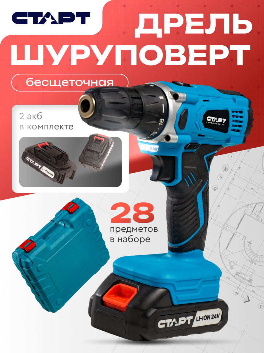 Дрель-шуруповёрт аккумуляторная бесщёточная старт, 24 В, 2 аккумулятора