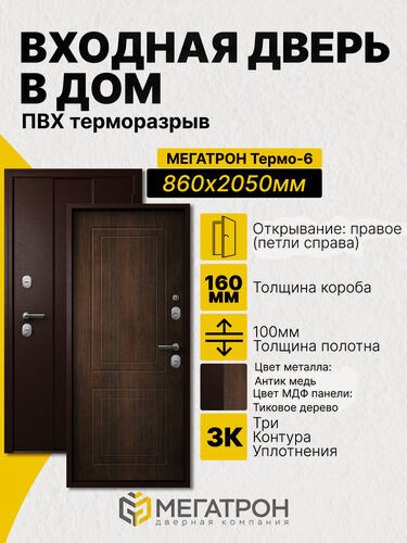 Изображение товара Дверь входная, Термо-6.25, Антик медь/F03 Тиковое дерево 860x2050 (R)