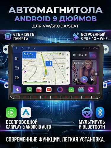 Изображение товара Магнитола Фольксваген (Volkswagen, Skoda Universal) Поло, Джетта, Тигуан, Пассат, Гольф 6/128 gb, WiFi + 4G, CarPlay