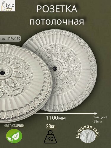 Изображение товара Потолочная розетка из гипса ПРс-110
