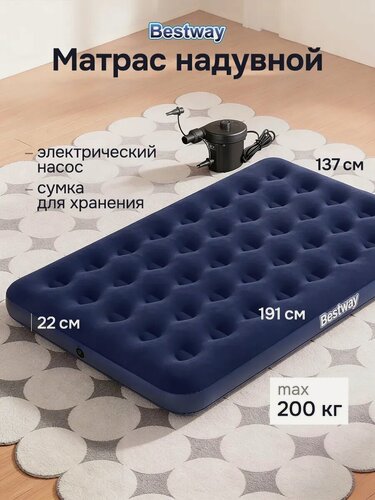 Изображение товара Двуспальный матрас надувной с насосом для сна 137х191х22 см