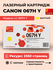 067H Лазерный картридж EasyPrint LC-067H Y для Canon i-SENSYS LBP631Cw, LBP633Cd...