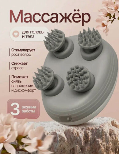 Изображение товара Массажер для головы, шеи, беспроводной/ вибромассажер для волос