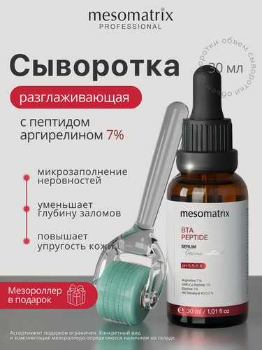 Изображение товара Сыворотка для лица BTA PEPTIDE, разглаживающая, с пептидами 7%, Mesomatrix, 30 мл