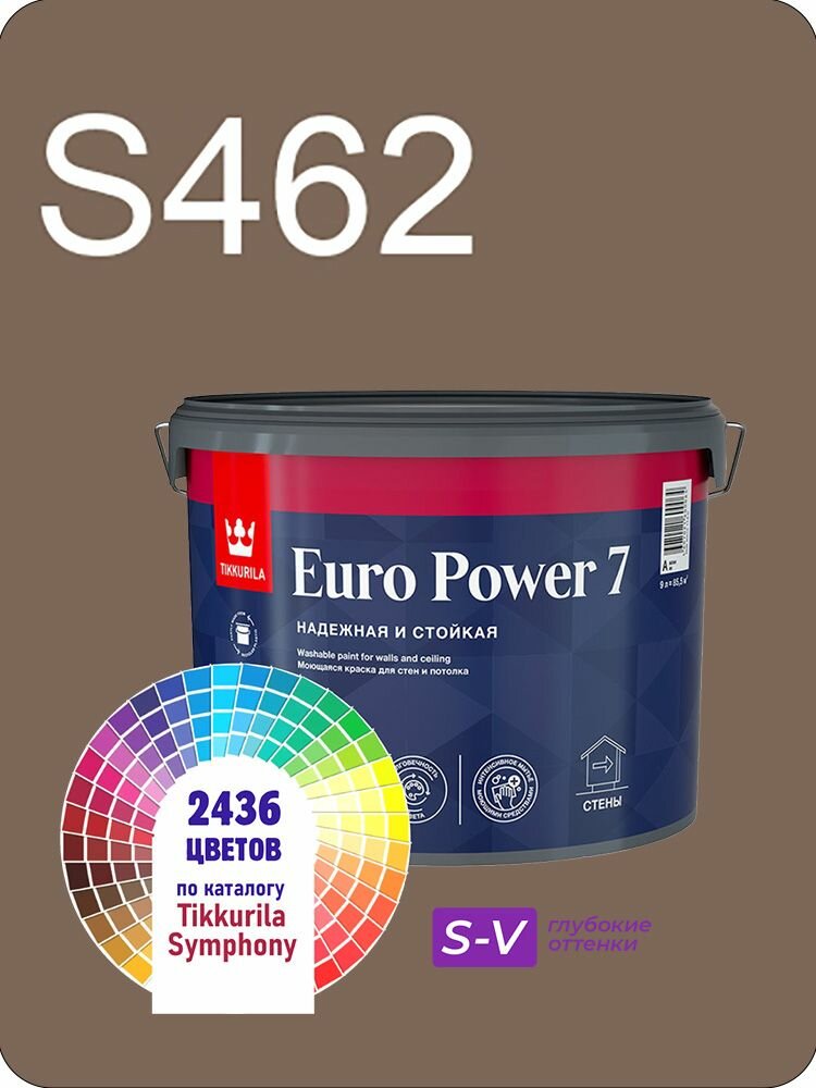 Краска для стен и потолков Tikkurila Euro Power 7 9л. глубокие оттенки S462