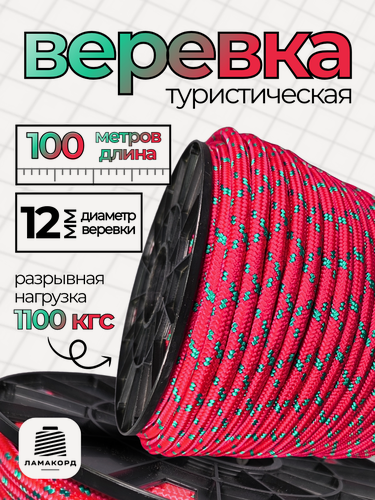 Изображение товара Веревка туристическая 12 мм 100 м красная. Шнур полипропиленовый плетеный с сердечником