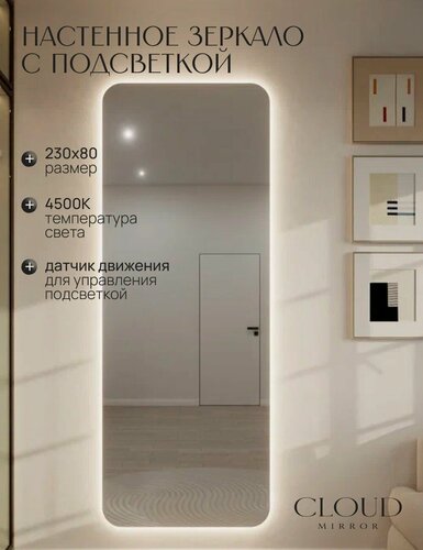 Изображение товара Зеркало настенное 230х80 см. мягкий квадрат CLOUD MIRROR с подсветкой нейтральный свет 4500К