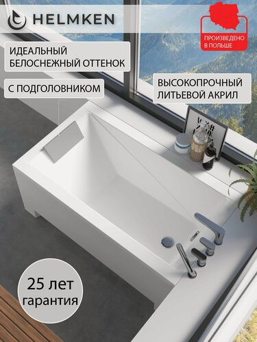 Изображение товара Ванна акриловая 120х70 Helmken Rivana комплект 2 в 1: ванна, подголовник серый