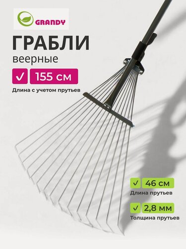 Изображение товара Grandy Грабли садовые веерные раздвижные металлические 15 зубцов с черенком