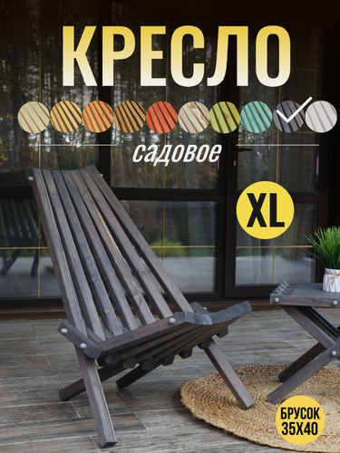 Изображение товара Кресло Кентукки шезлонг деревянный стул садовый серый графит складной