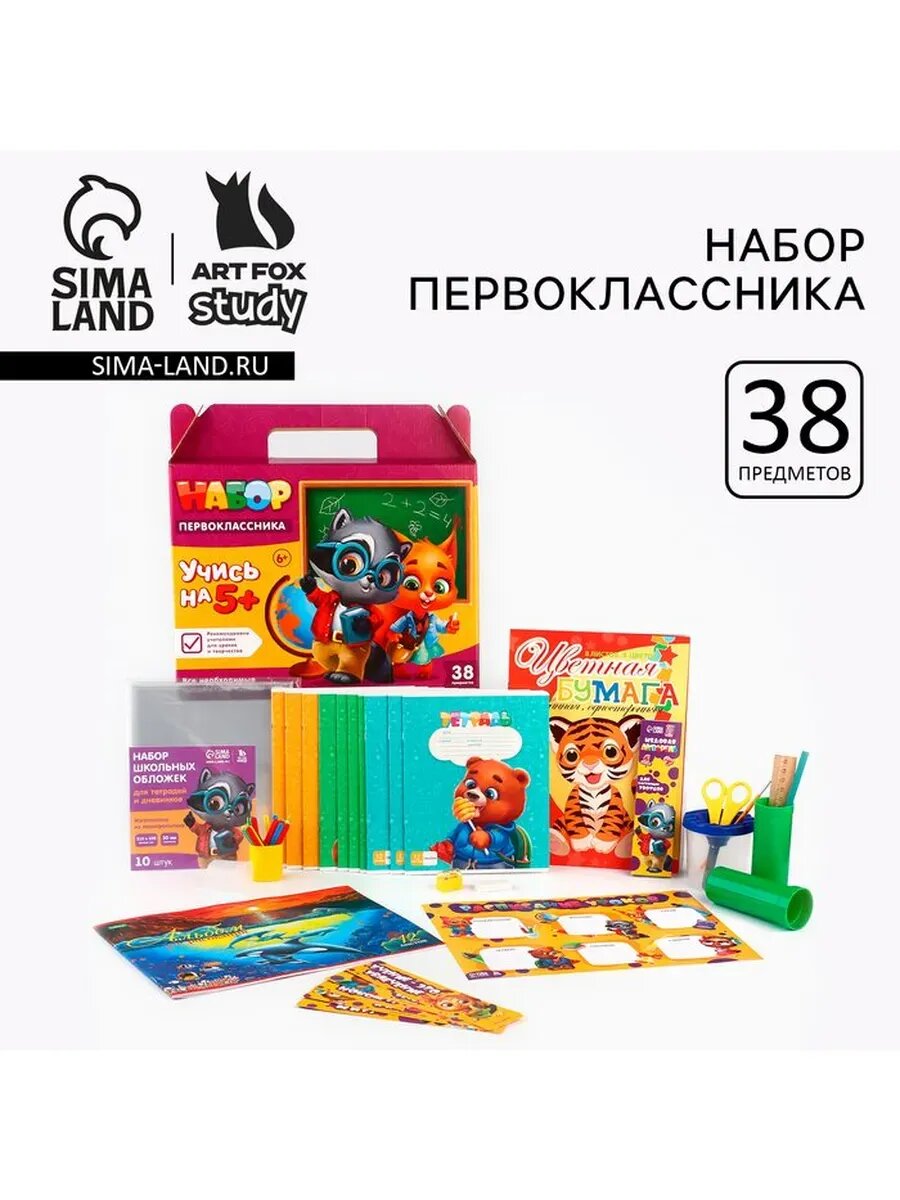 Набор первоклассника 38 предметов «Набор отличника»