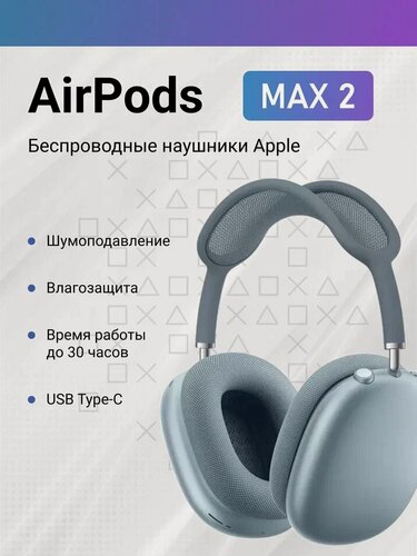 Изображение товара Беспроводные наушники Apple AirPods Max 2, USB Type-c, Blue