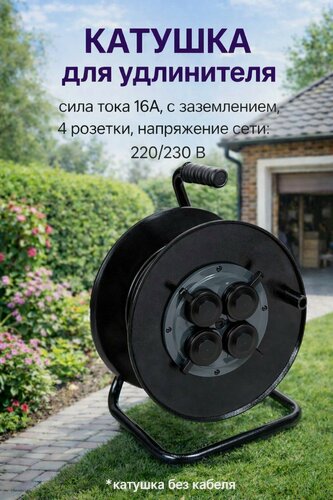 Изображение товара Катушка для удлинителя без провода металлическая с крышкой