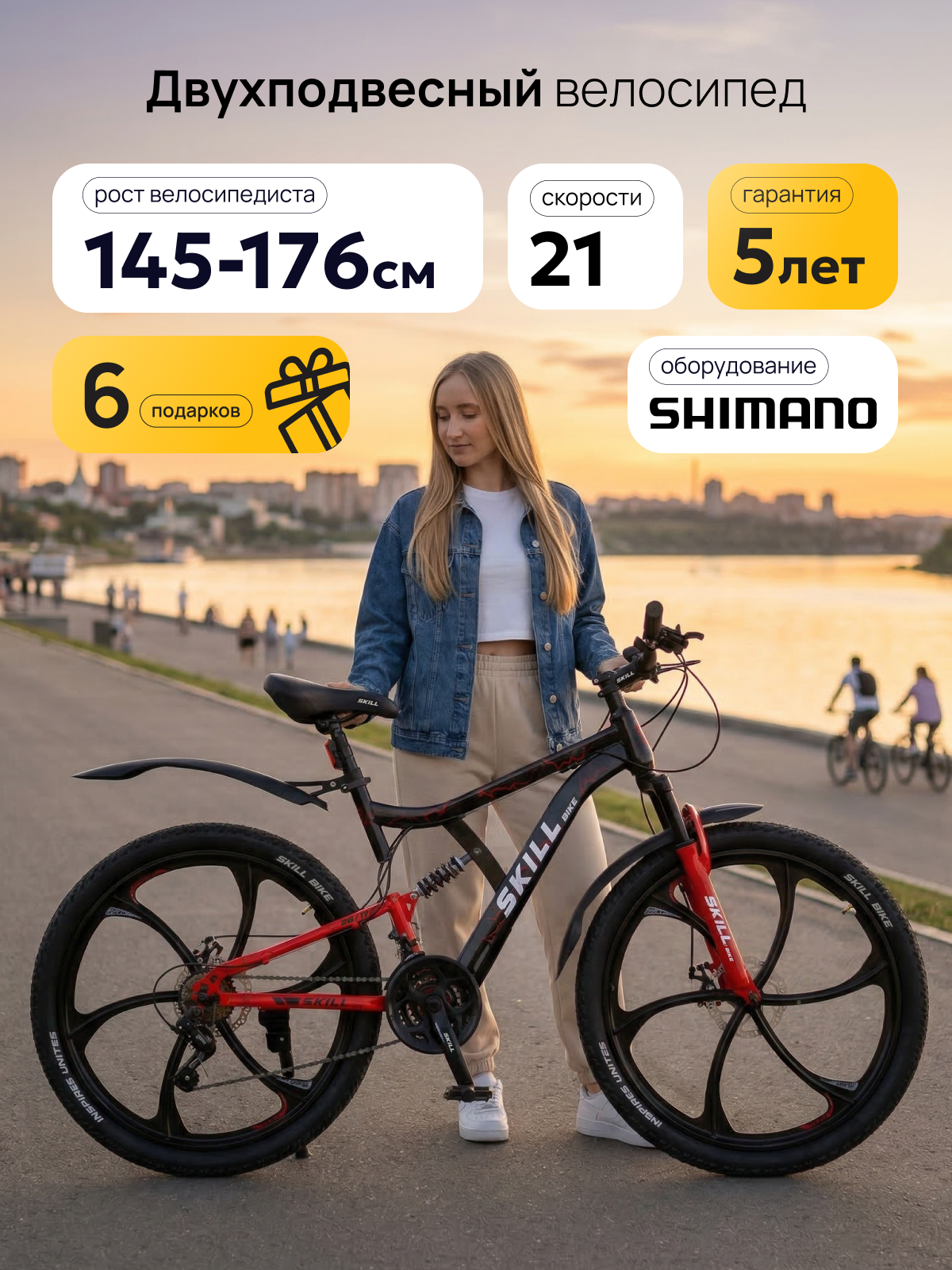 Велосипед Skill Bike 3053, горный, двухподвесный, рама 17 дюймов, колеса 26 дюймов, 21 скорость