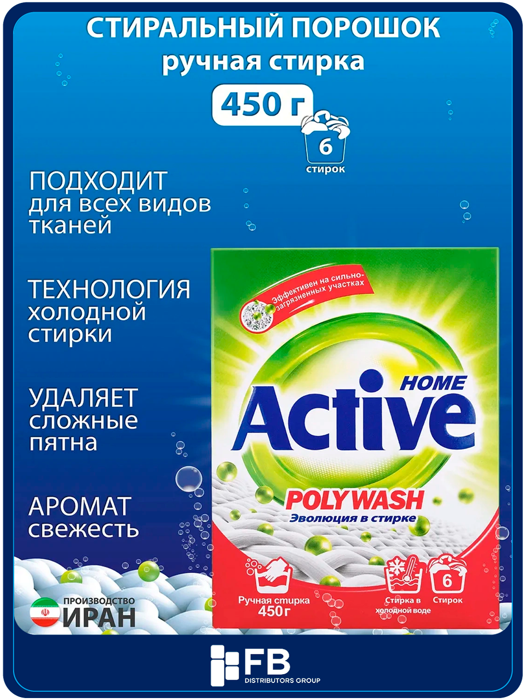 Стиральный порошок Active Poly Wash для ручной стирки, антипятна, эффект отбеливания, 450 г - Зеленый