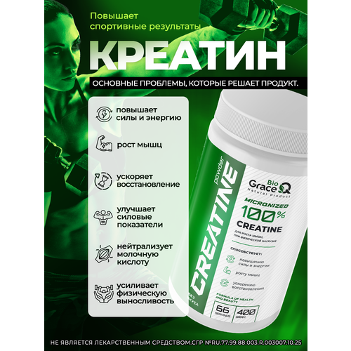 Креатин моногидрат порошок GraceBioQ. Спортивное питание для набора мышечной массы, для роста мышц, без вкуса 400гр.