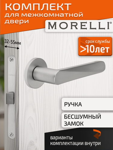 Изображение товара Комплект для межкомнатной двери Morelli / Дверная ручка MH 58 R6 SC + бесшумный замок / Матовый хром