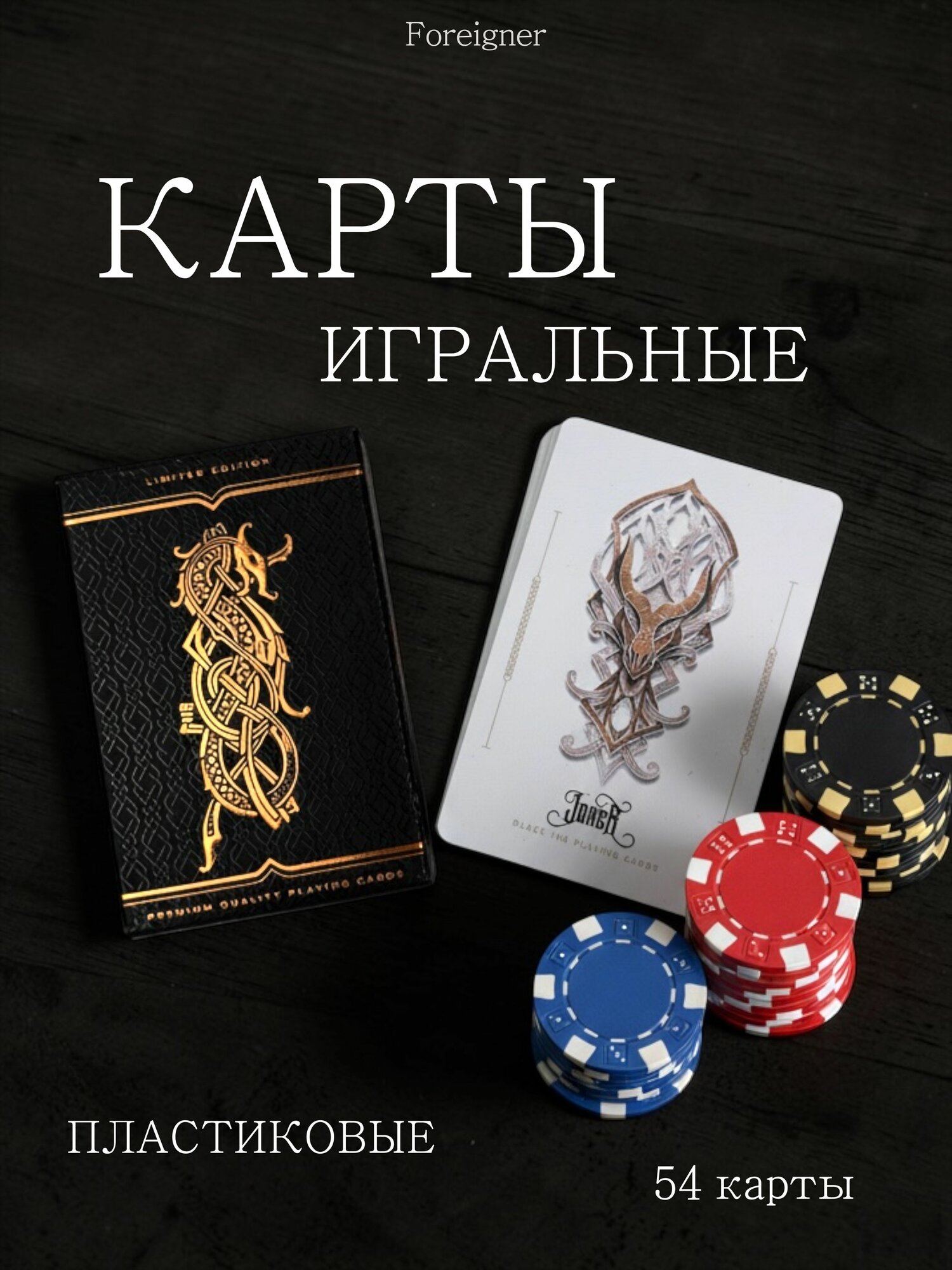 Карты игральные Umbra пластиковые 54 шт, для покера, карточных игр и досуга