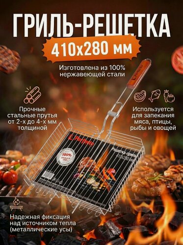Изображение товара Решетка-гриль, 410x280 мм, нержавеющая сталь, деревянная ручка, PERFECTO LINEA (Изготовлена из 100% нержавеющей стали. Гигиенична, безопасна, долгове