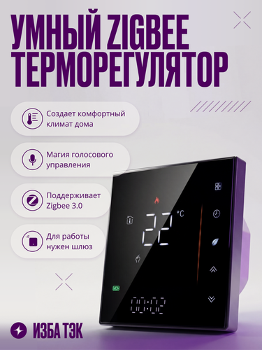 Изображение товара Терморегулятор для теплого пола, умный сенсорный термостат Zigbee на 16 А, с ЖК экраном, черный