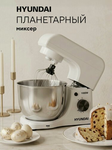 Изображение товара Планетарный миксер с чашей Hyundai HYM-S4451, Тестомес для дома