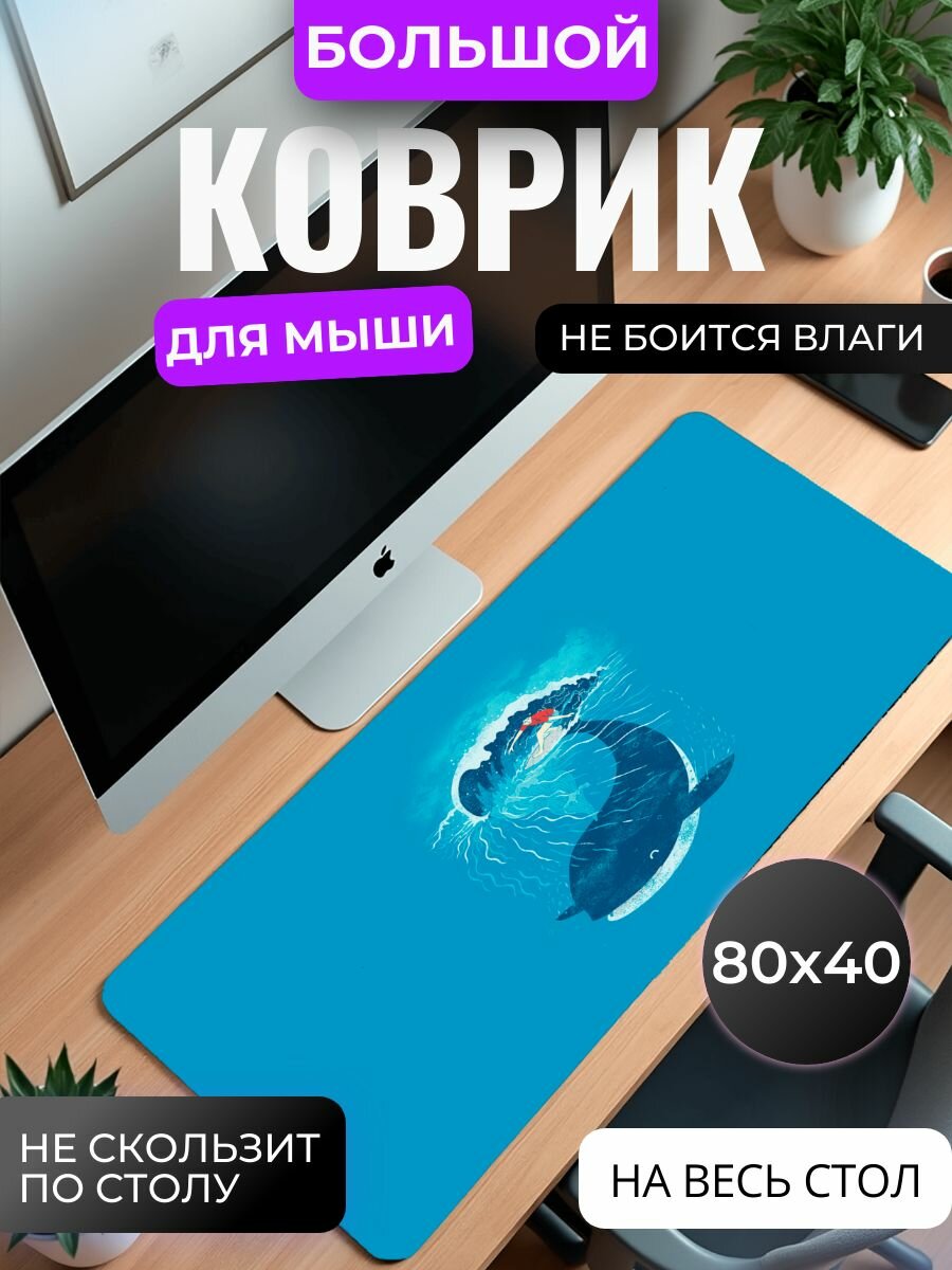 Коврик для мышки большой, игровой "Китенок и море" , 80 см x 40 см